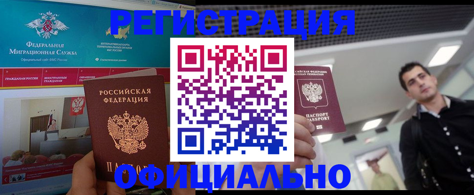 временная регистрация законно в Талдоме